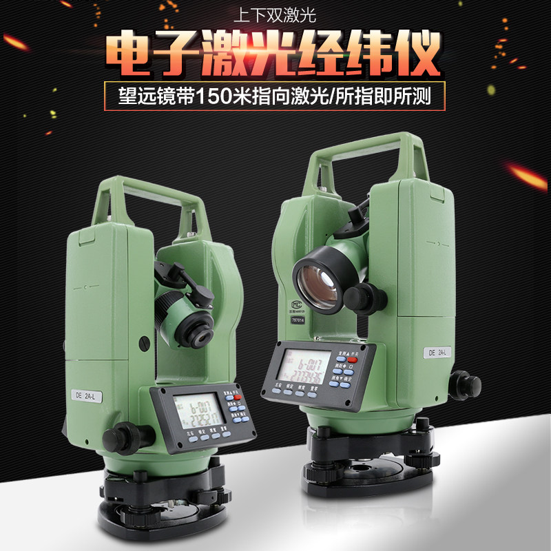 Victory laser theodolite up and down laser pair point with laser pointing double laser engineering road stakeout VC871