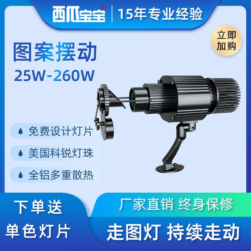 Left and right swing walking pattern special effect ring logo advertising projection light led waterproof door calligraphy and painting spot light