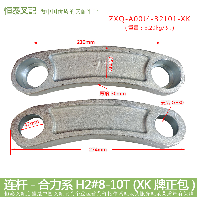 Steering Axle for Stacker - Connecting Rod (HL8-10 K47L274H30) - Heli H2#8-10T (XK Brand Package)