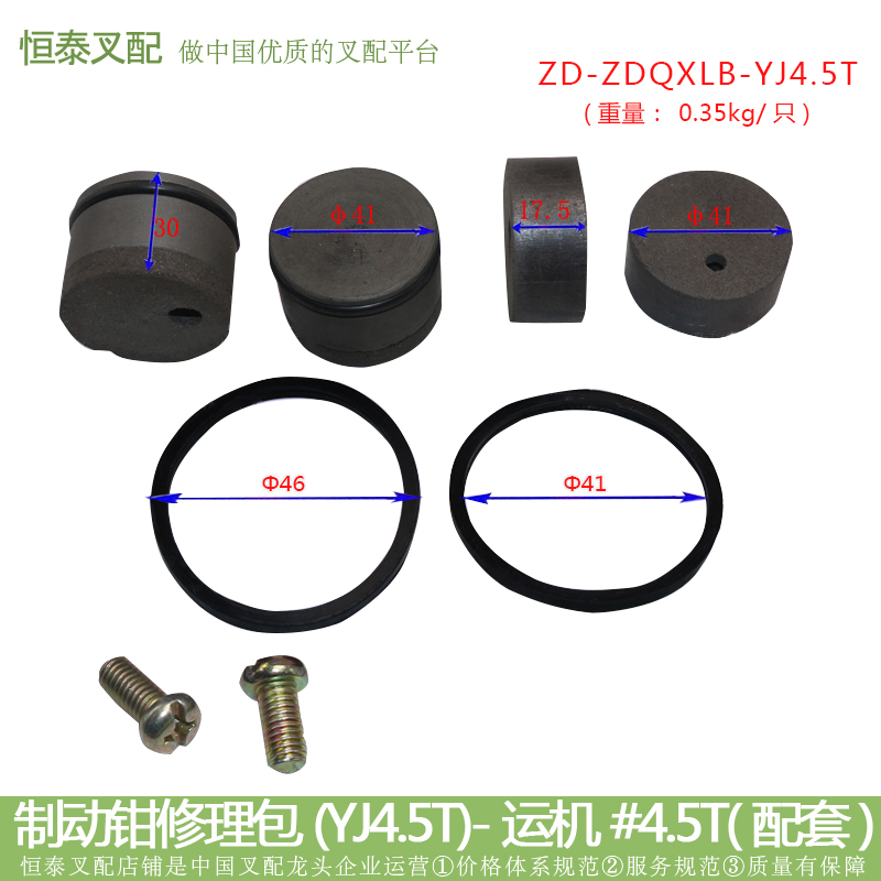 Stacker accessories Stacker brake caliper repair package transport machine #4 5T matching