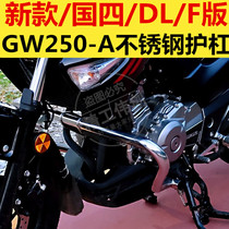 Suitable for Suzuki Lichi GW250-AABS Country four new stainless steel bumper sports bar anti-fall bar guard bar