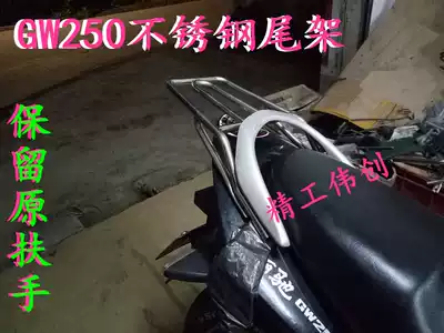 Suitable for Suzuki Lichi GW250 locomotive tailstock to retain the original handrail and rear shelf accessories