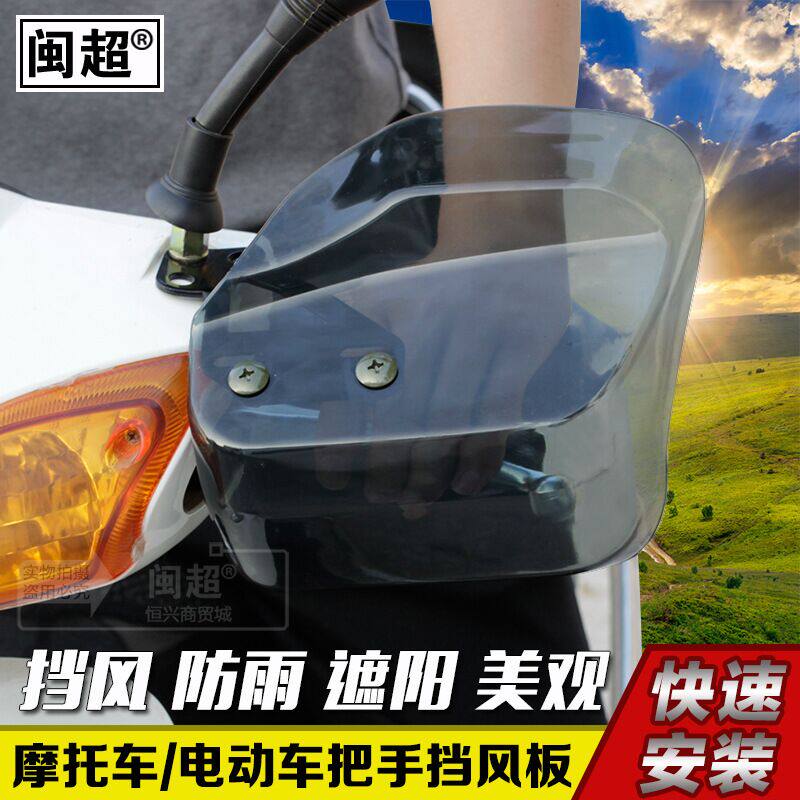 Scooter electric car motorcycle handle windshield locomotive windshield rain hand guard M1 handle cover