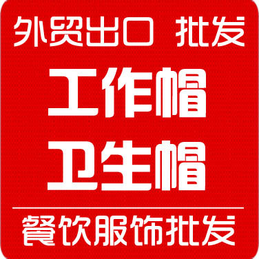 工作帽批发 日料服饰定制