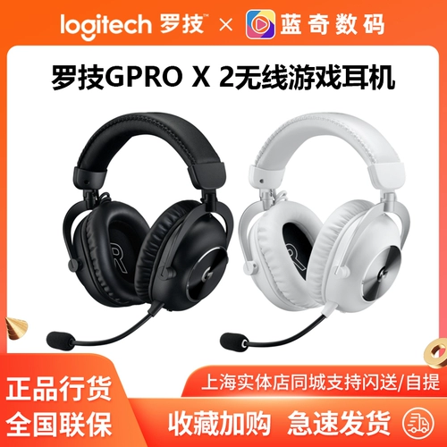 Logitech Gpro x2 Wireless E -Sports Game Ушной ухо, шумопогниченная пшеница ест курицу 7.1 канал GPROX Три модели