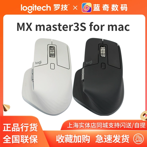 Logitech Mx Master3s для Mac Wireless Bluetooth Mouse Cross -Screen Apple User Computer Packing