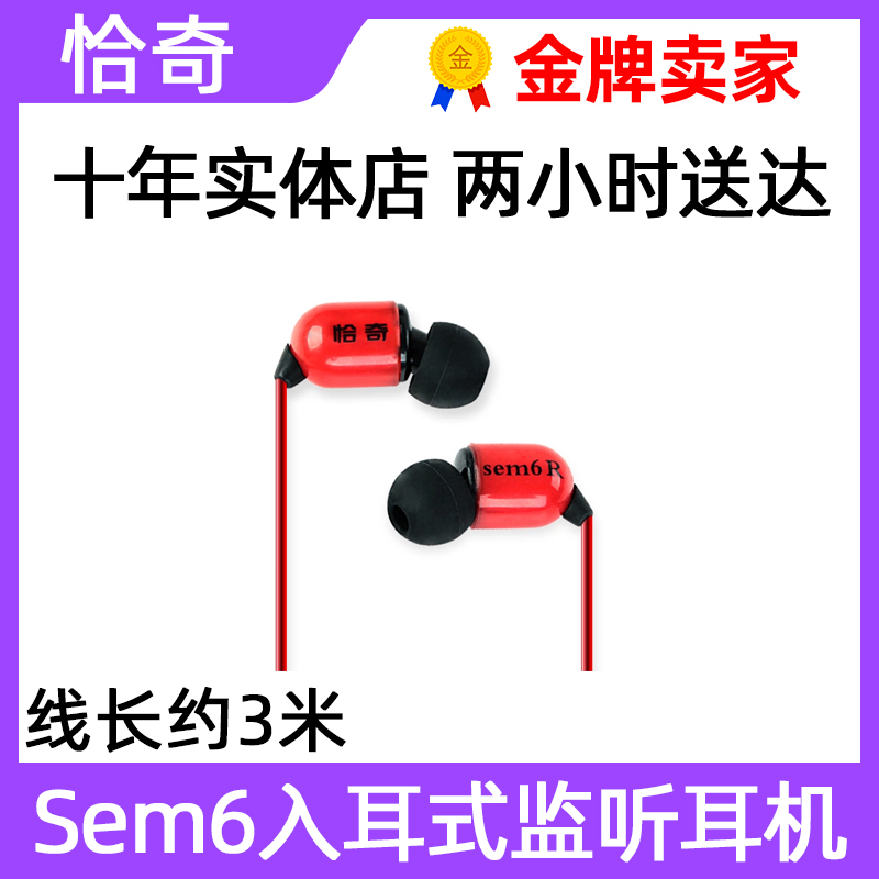Chucky sem6 anchor in ear-type monitor headphone phone computer live earplug 3 m long line
