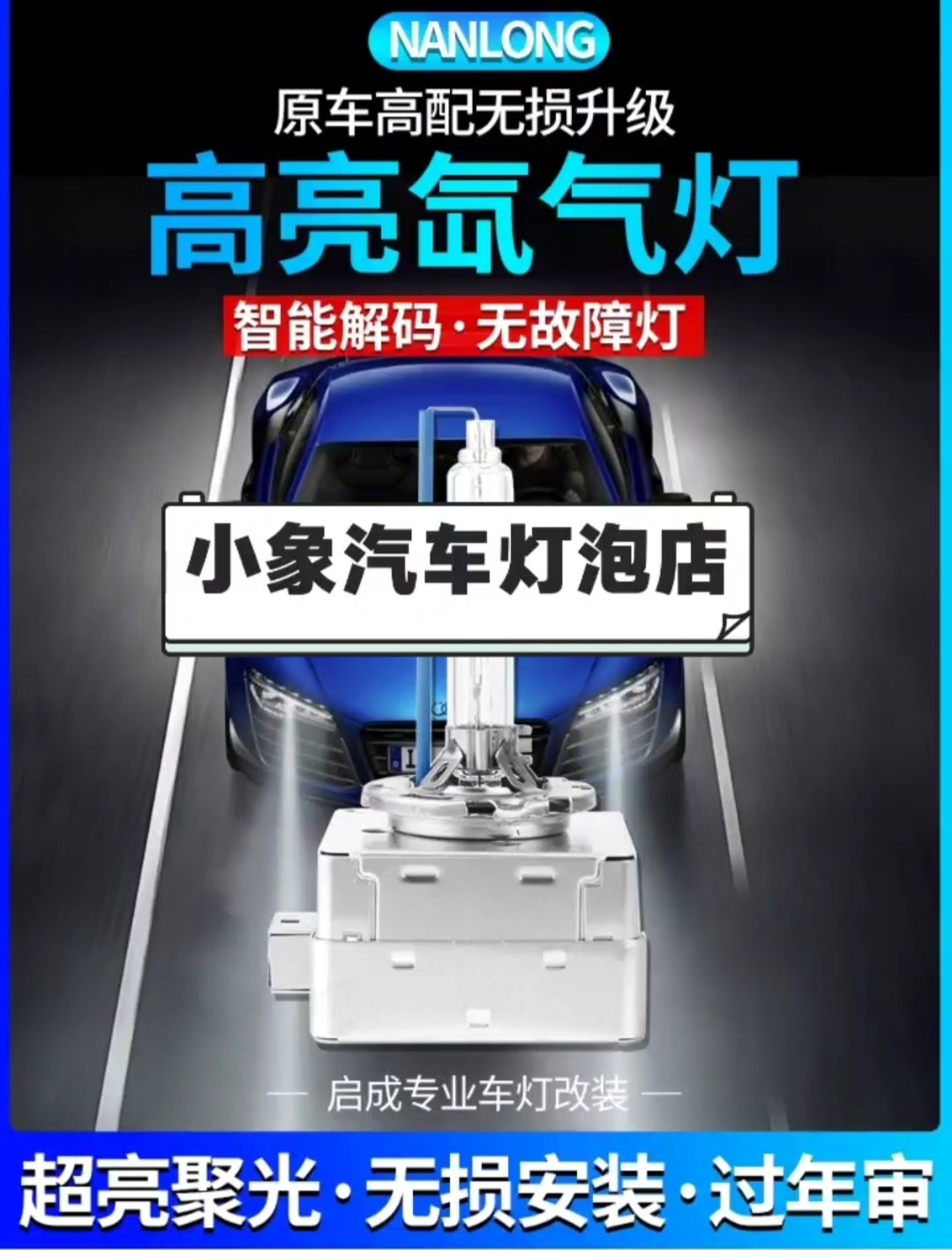 小象汽车灯泡店的LOGO
