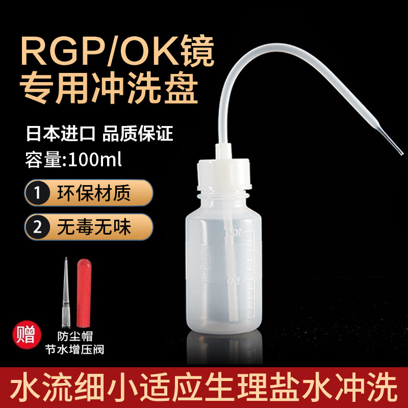 Hard Mirror Brine Flush Bottle Corneal Contact Mirror Wash Small Bottle Ok Mirror Rgp Wash Water Flow Slender