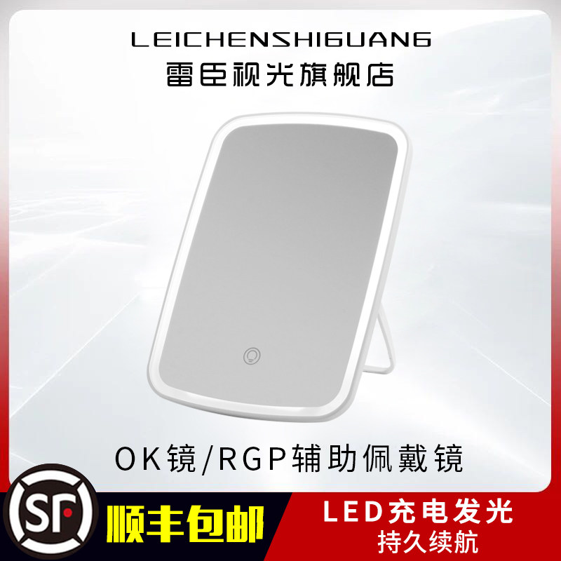 (Shunfeng) LED luminous hard contact lens charge wearing folding mirror OK mirror RGP auxiliary deviner to stay in school