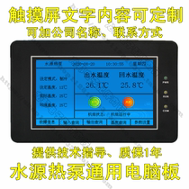 Water source heat pump Ground source heat pump controller wifi mobile phone remote control General purpose computer board Modified circuit board