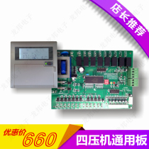 Air-cooled hot and cold water module computer board Air-cooled heat pump four press system circuit board General modification control board