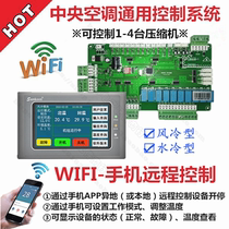 Central air conditioning Water-cooled air-cooled hot and cold water module machine 4 compressor controller 4 system General computer board motherboard