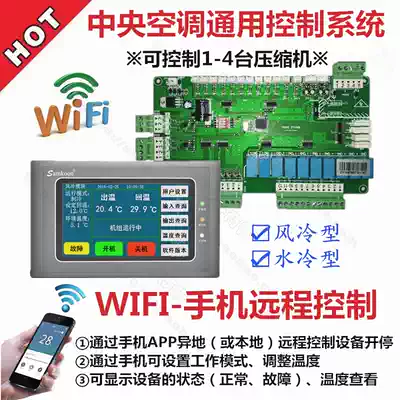 Central air conditioning Water-cooled air-cooled hot and cold water module machine 4 Compressor controller 4 system general computer board motherboard
