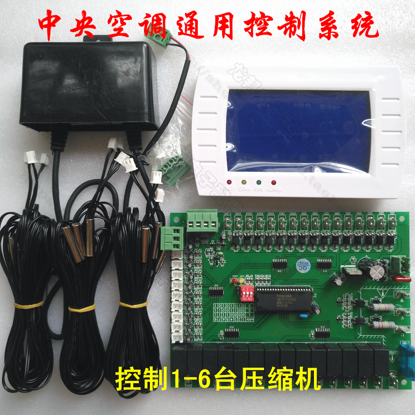 Central air-conditioning air-cooled module cold and hot water machine 6-press system 6-head general computer board controller motherboard