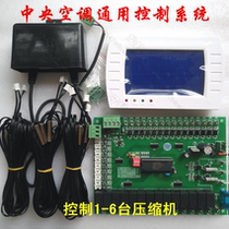 Central air-conditioning air-cooled module Hot and cold water machine 6 press system 6 heads General computer board Controller motherboard