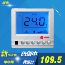 TRANE Central air conditioning thermostat Fan coil thermostat switch Single water valve key operation panel