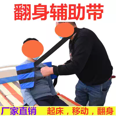Roll over auxiliary artifact paralyzed elderly care products Elderly turn over and get up with a shift pad Long-term bed patient
