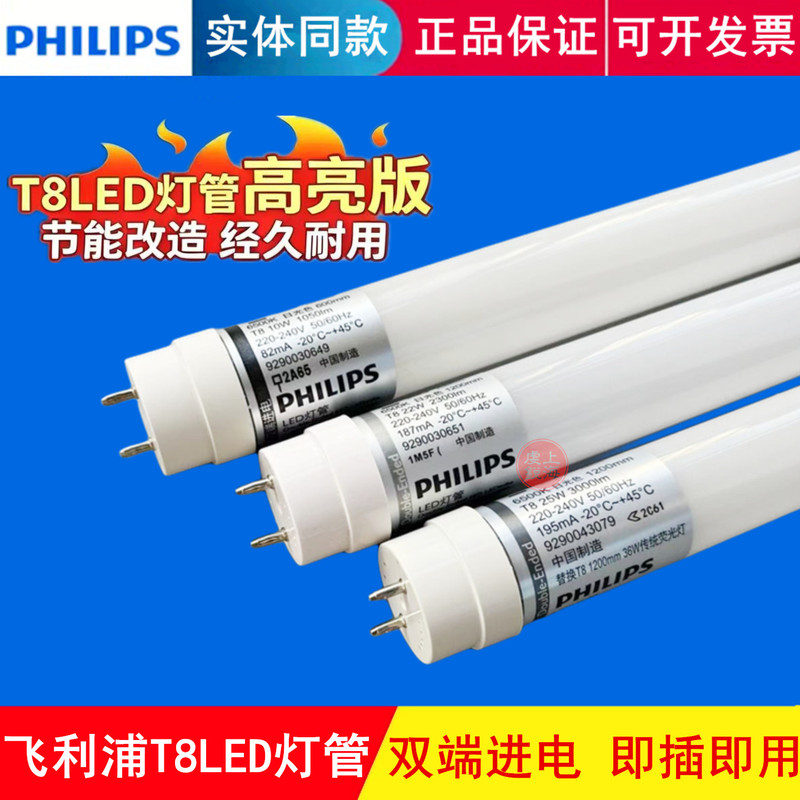 Philips Led Light Tube T8 High-Brightness Version Energy-Saving Fluorescent Lamp Long Strip-Shaped Led Light Tube with Dual-Ended Power Input 1.45m W
