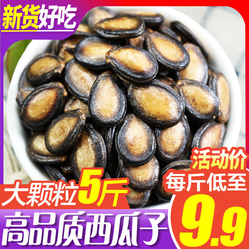 New large grain watermelon seeds 3 pounds boiled spiced sun dried salty taste good knock melon seeds black melon seeds drink tea leisure