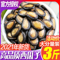 New goods big grain watermelon seeds 3kg boiled spiced dried salty taste good melon seeds black melon seeds Tea Leisure Tea Leisure