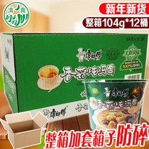 Master Kong halal instant noodles classic barrel instant noodles mushroom Stewed Chicken Noodles instant noodles 12 barrels