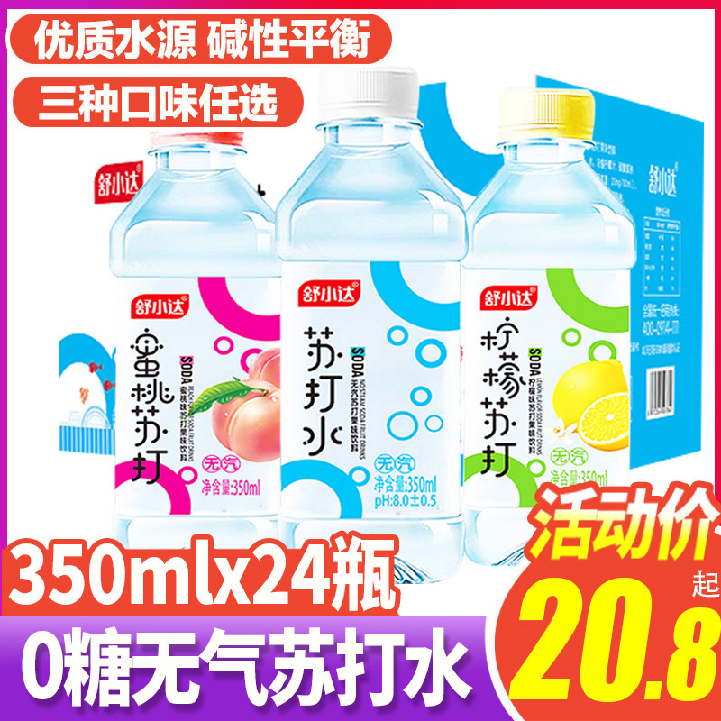 Soda water whole box 24 bottles * 350ml no sugar no bubble alkaline honey peach lemon water clear and mineral water drink