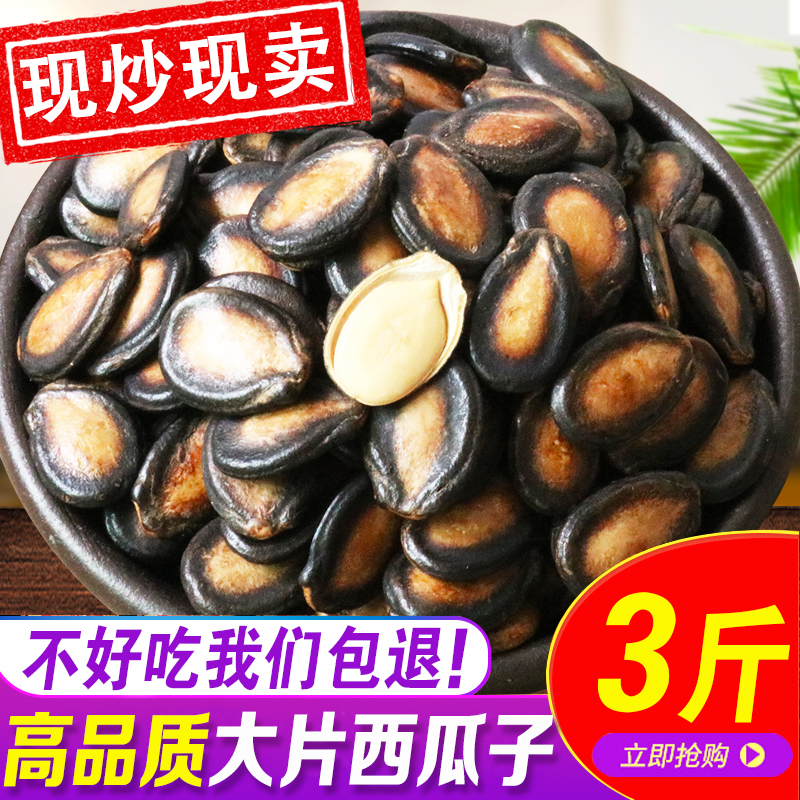 Large grain black melon seeds Salty melon seeds licorice flavor fried goods specialty 500g bagged black watermelon seeds nut fried goods