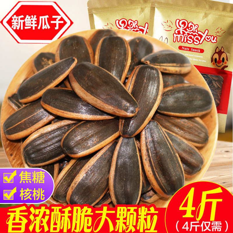 Caramel pecan flavor melon seeds 500g*4 bags of large particles sunflower seeds nuts fried leisure snacks specialty