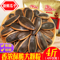 Caramelized pecan melon seeds 500g * 4 bags of big grain sunflower seeds and nuts fried snack specialty