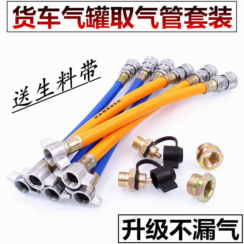 Truck truck gas storage tank suction gas connector connecting pipe gas cylinder suction pipe pneumatic blow dust gun blow dust extractor to take the gas valve
