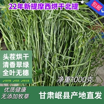 22 years newly dried Timothy grass rabbit totoro food Dutch pig feed Min County origin 1000 g