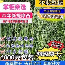 22 years new Timothy dry grass Bette rabbit food totoro Dutch pig feed net weight 1000 g