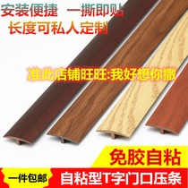 Old-fashioned wood line household floor edge strip PVC buckle occlusion strip edge buckle door PVC beautiful seam door buckle