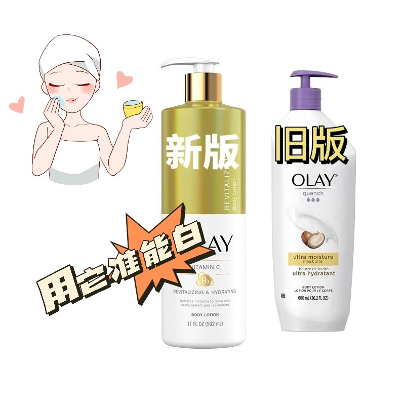 Olay new jade Lan oil with vitriolic collagen ViC nourishing moisturizing niacinamide bright white body milk