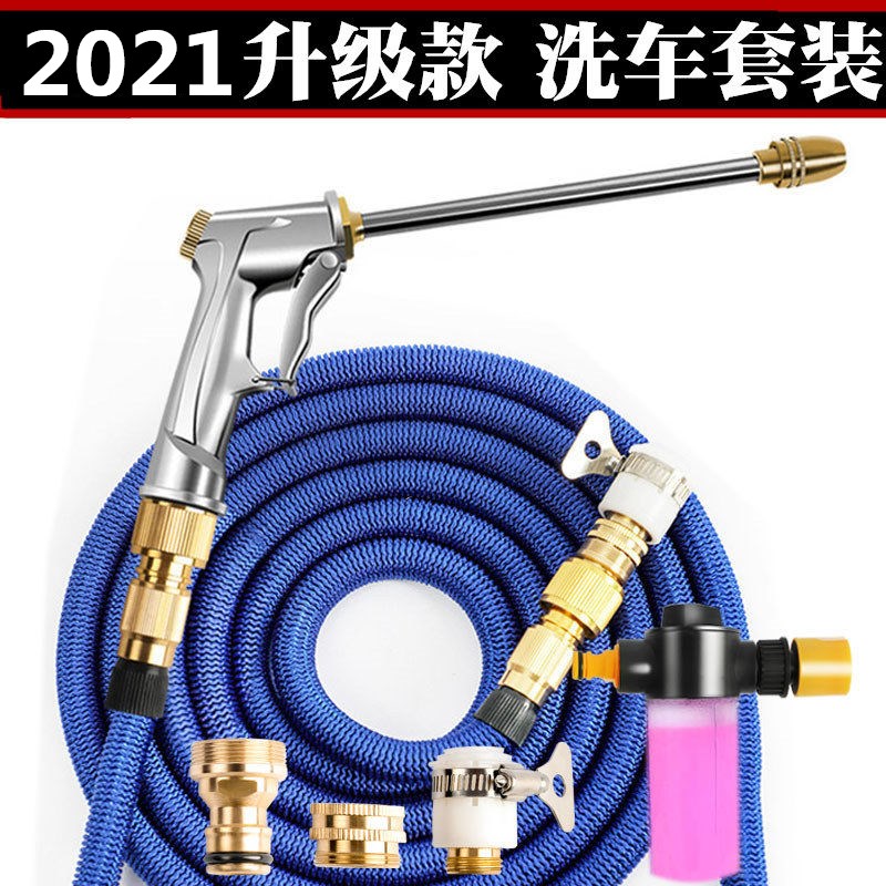 High pressure car wash water gun Household water grab telescopic water pipe hose Water pump punch car machine nozzle watering artifact set