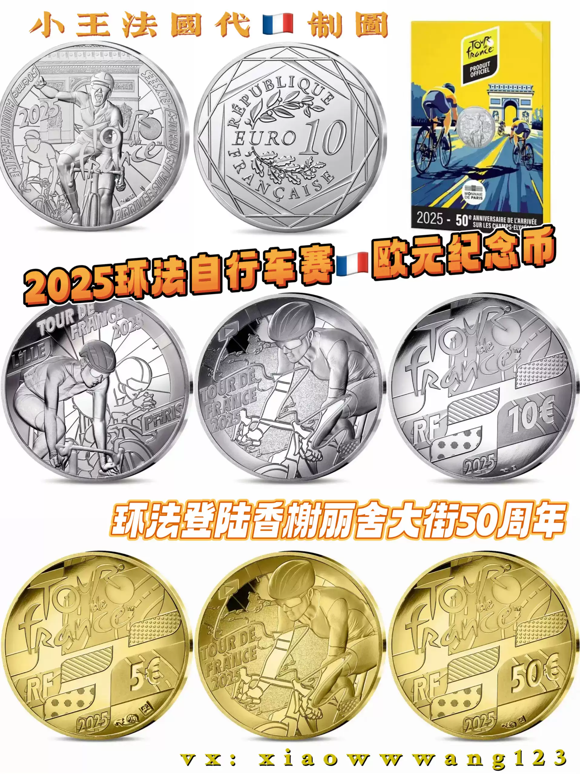 法国2025年巴黎环法自行车赛欧元纪念币巴黎铸币厂官方金银币
