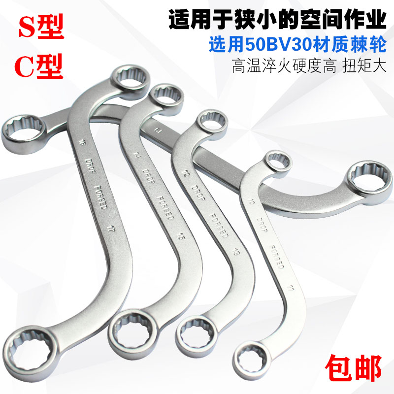 C Type Wrench S Type Bend Type Wrench Two Ends Plum Wrench 5 Pieces Suit Moon Wrench Semicircle Plum Blossom