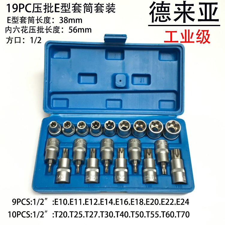 E-type sleeves pressed batch sets of large flying 1 2 flower type inner hexagonal sleeve screw-fitting sleeve batch head combined five gold tools