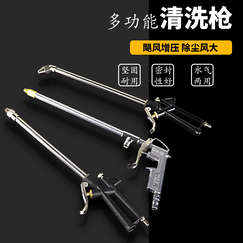 Pneumatic cleaning gun, extension rod, engine cleaning gun, water gun, long nozzle, water gun, steam protection tool, head cleaning