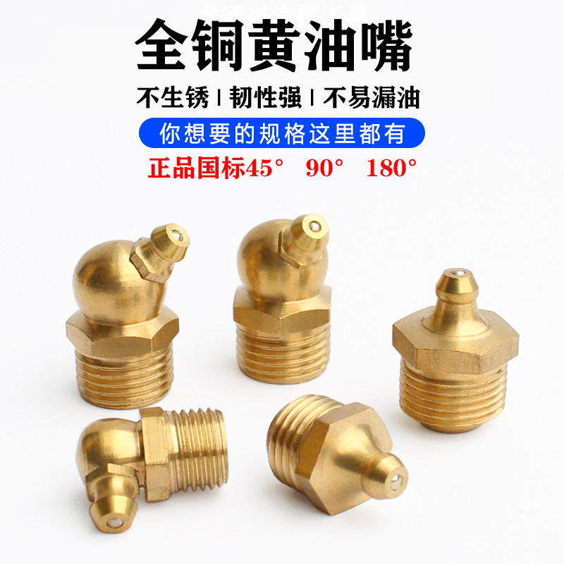 Cream Mouth Head Bull Oil Mouth M6M8M10 Elbow Grease Nozzle Grease lubrication Tool copper oil tip Muzzle Hose Head