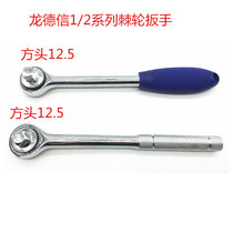 Germany Longderxin 1 2 One-way ratchet wrench 1 2 quick wrench long socket ratchet socket Special