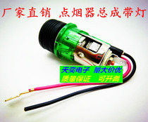 Factory direct car cigarette lighter assembly with light car cigarette lighter socket plug female seat 12v 24V
