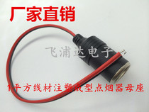 Cigarette lighter female seat head car injection type cigarette lighter socket cigarette lighter extension line cigarette lighter holder