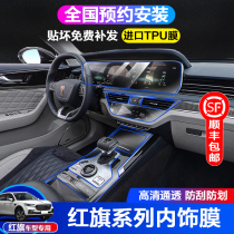 20-21 red flag HS5 navigation screen tempered film H5 H7 HS7 H9 central control gear interior protection film