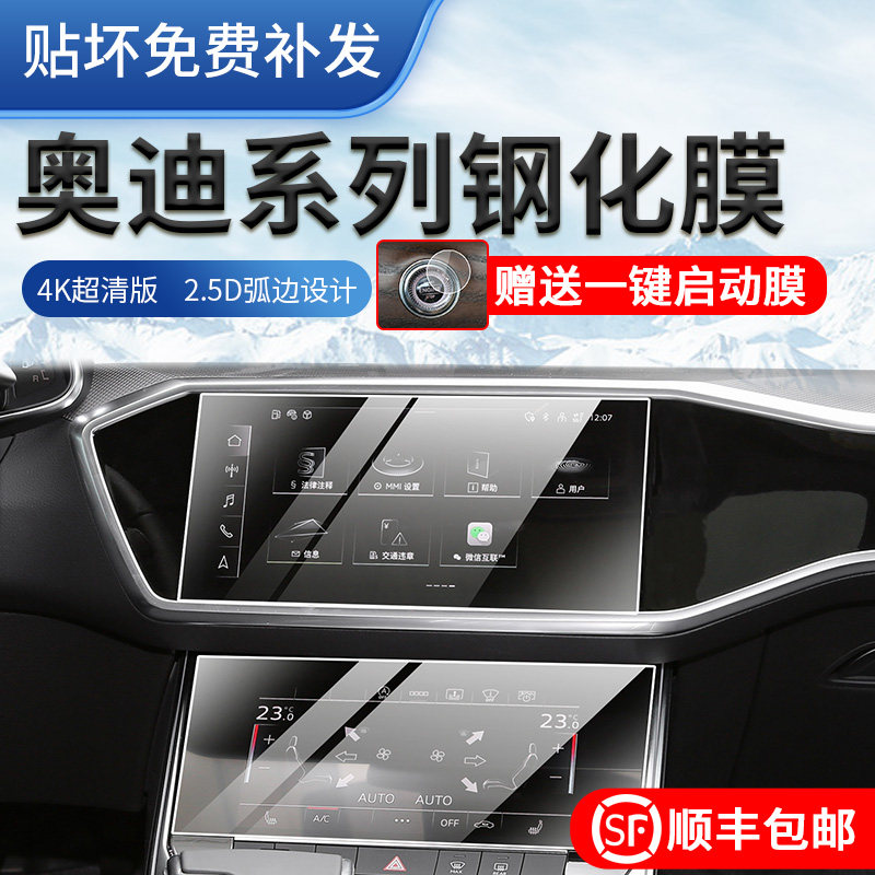 Audi A6L A4L A4L A8L A8L A7 Q3 Q3 Q5L Q7Q8 Q7Q8 control display screen steel protection adhesive film-Taobao
