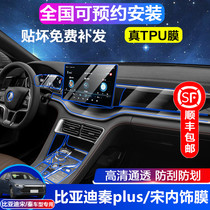 19-21 BYD Qin plus song plus pro max interior protective film central control gear screen film