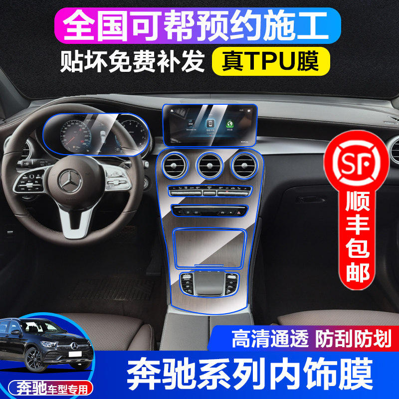 22 Mercedes-Benz new E-class C-class A-class S-class glc central control film gle display screen tempered film interior protective film