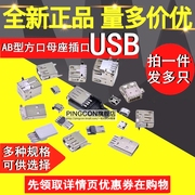 USB kết nối tổng thể vuông miệng MICRO nối ổ cắm nối in AB-type vá thẳng vào kim thẳng.