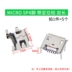 USB kết nối tổng thể vuông miệng MICRO nối ổ cắm nối in AB-type vá thẳng vào kim thẳng. 